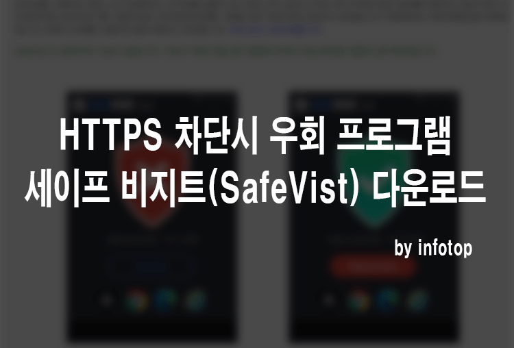 Bypass-https-blocking-safevisit