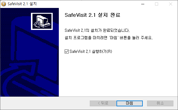 safevisit-installation2