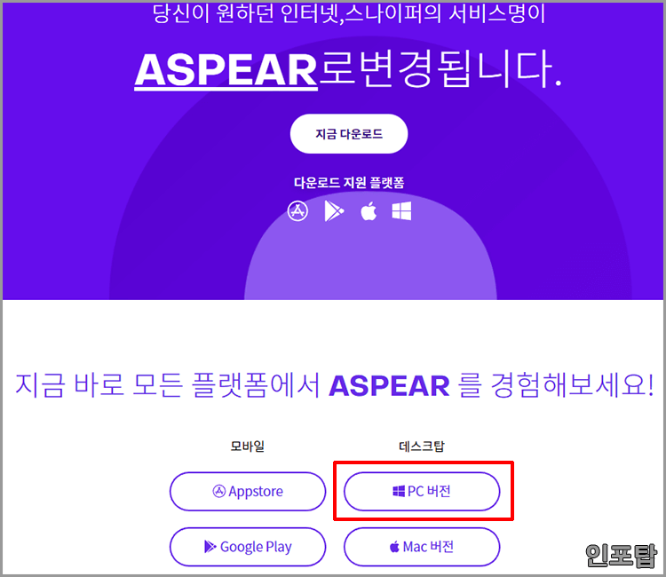 ASPEAR(구 Sniper) VPN 안드로이드 우회 프로그램