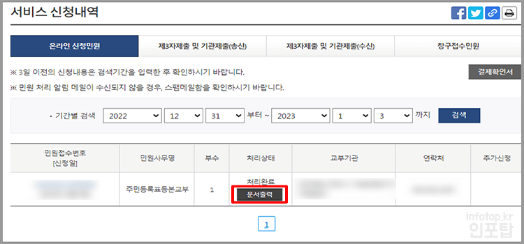 05-Internet-issuance-of-a-copy-of-resident-registration