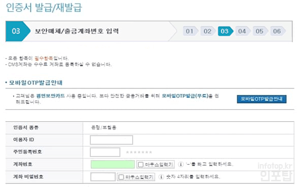 05-Issuance-of-Nonghyup-joint-certificate