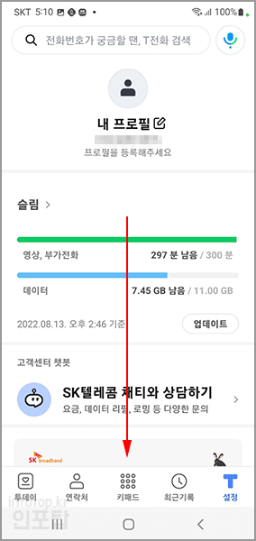 T전화 수신차단 해제