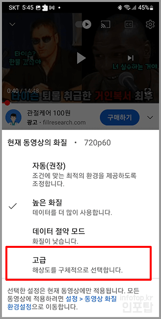 유튜브 화질 고정