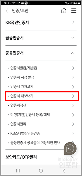 스마트폰 공동인증서 PC로 복사