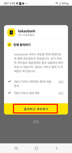 카카오뱅크 계좌개설