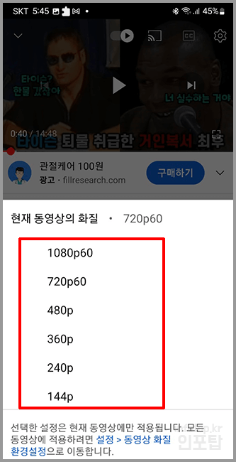 유튜브 화질 고정