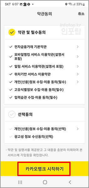 카카오뱅크 계좌개설