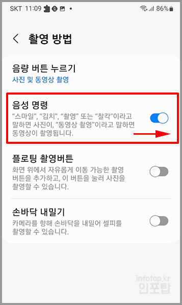 갤럭시 음성으로 사진 찍는 방법