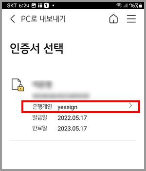 스마트폰 공동인증서 PC로 복사