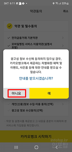 카카오뱅크 계좌개설