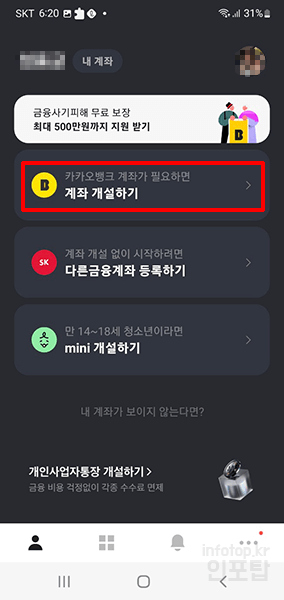 카카오뱅크 계좌개설