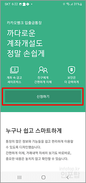 카카오뱅크 계좌개설