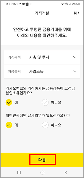 카카오뱅크 계좌개설