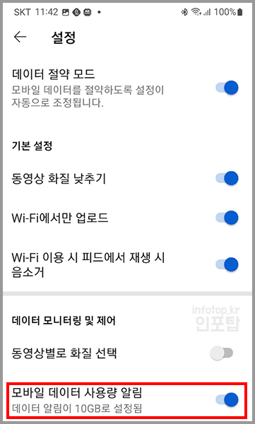 유튜브 데이터 절약 모드