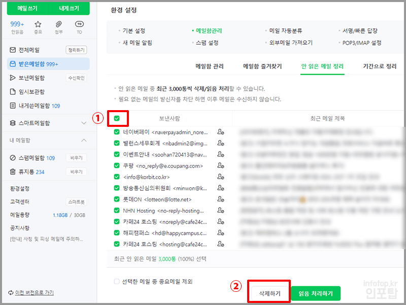 네이버 메일 용량 늘리기