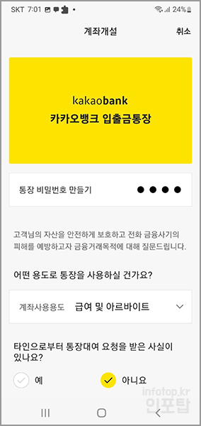 카카오뱅크 계좌개설