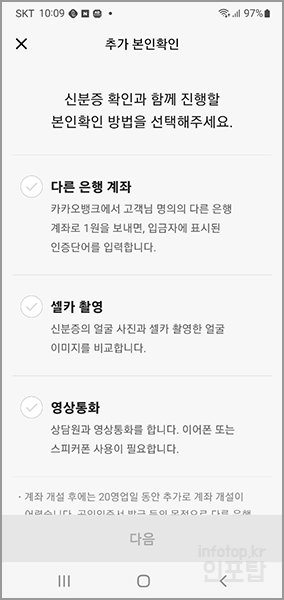 카카오뱅크 계좌개설