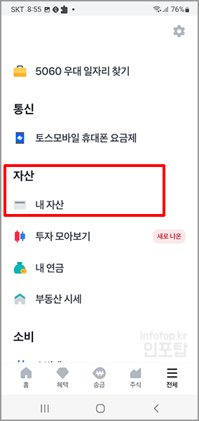 토스 계좌 연결 추가