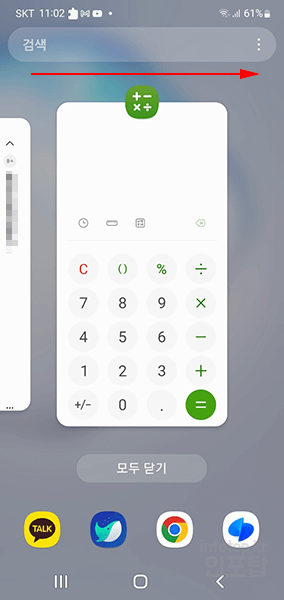 갤럭시 최근 사용한 앱 목록 보기