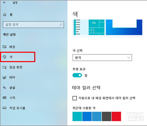 윈도우10 작업표시줄 색상 변경