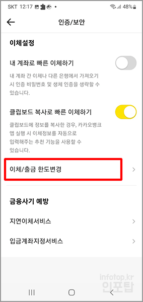 카카오뱅크 이체한도 확인 및 변경하는 방법