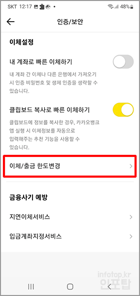 카카오뱅크 한도계좌 해제