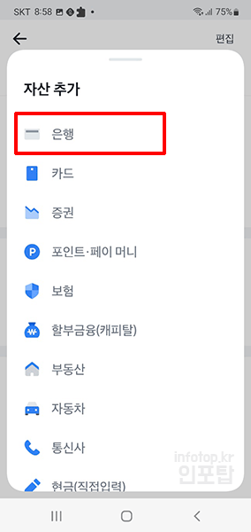 토스 계좌 연결 추가