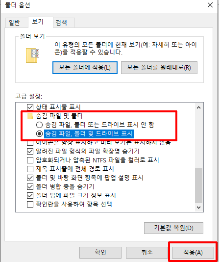 윈도우10 숨김파일 보기 및 숨기기