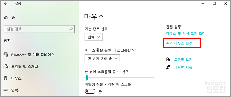 윈도우 10 마우스 속도 설정