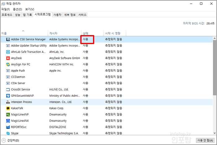 윈도우 10 시작프로그램 관리