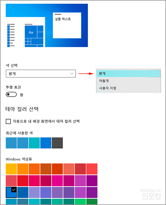 윈도우10 작업표시줄 색상 변경