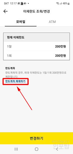 카카오뱅크 한도계좌 해제