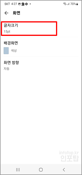 카카오톡 글씨크기 조절