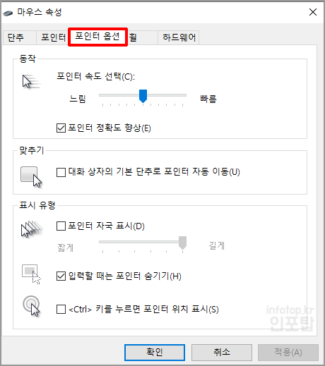 윈도우 10 마우스 속도 설정