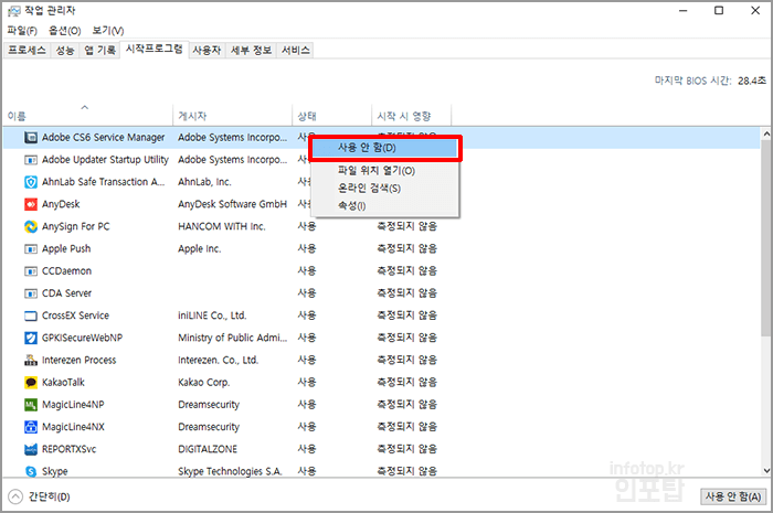 윈도우 10 시작프로그램 관리