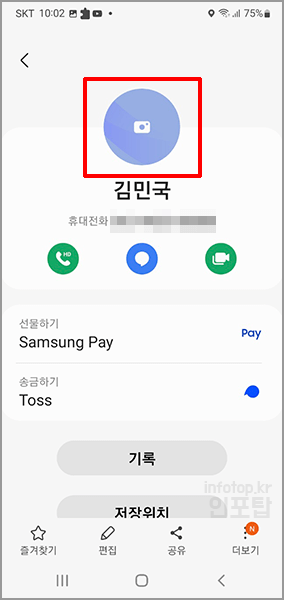 갤럭시 연락처 사진 넣기