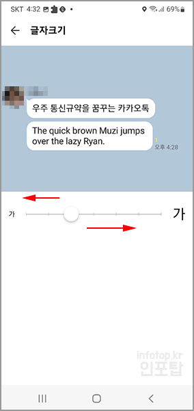 카카오톡 글씨크기 조절
