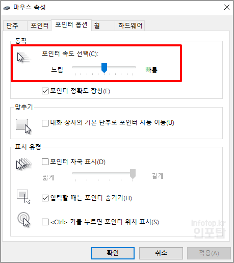 윈도우 10 마우스 속도 설정