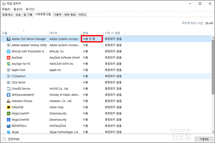 윈도우 10 시작프로그램 관리