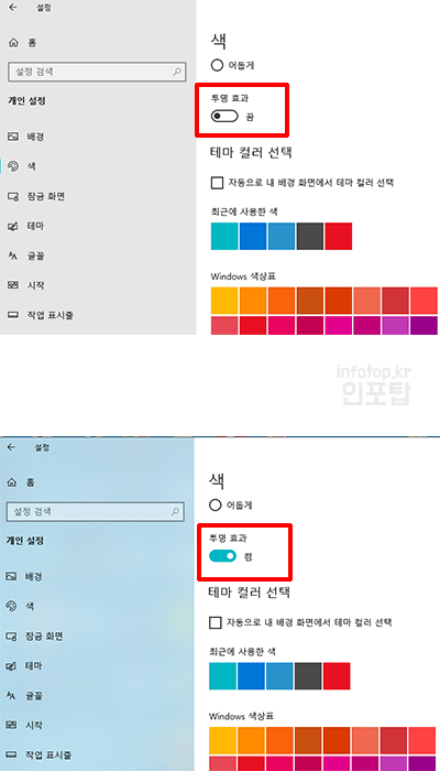 윈도우10 작업표시줄 색상 변경