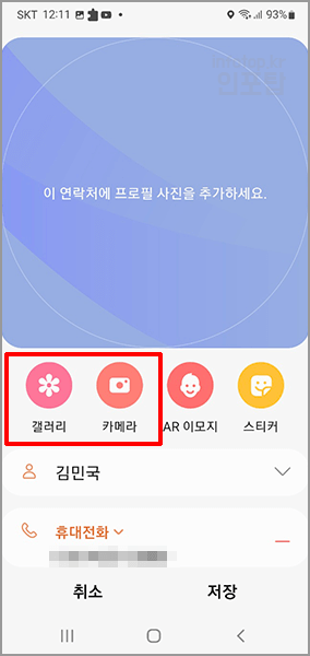 갤럭시 프로필 연락처 사진 넣기