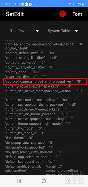 갤럭시 카메라 무음 SetEdit