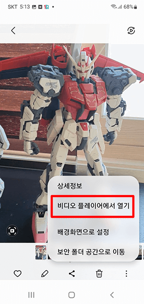 갤럭시 비디오 플레이어 기본 설정하는 방법