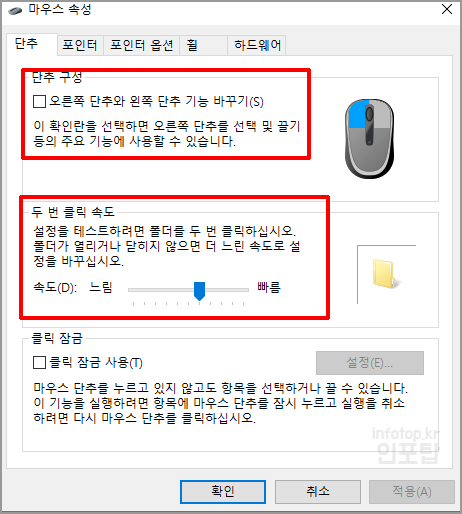 윈도우 10 마우스 속도 설정