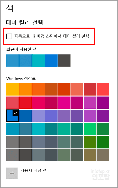 윈도우10 작업표시줄 색상 변경