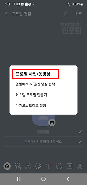 카카오톡 프로필 사진 여러장 올리기