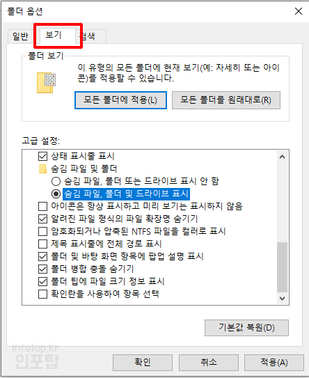 윈도우10 숨김파일 보기 및 숨기기