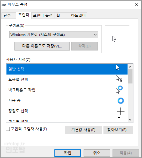 윈도우 10 마우스 속도 설정