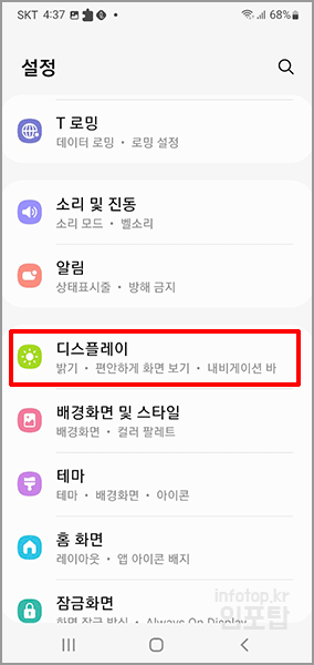 카카오톡 글씨크기 조절