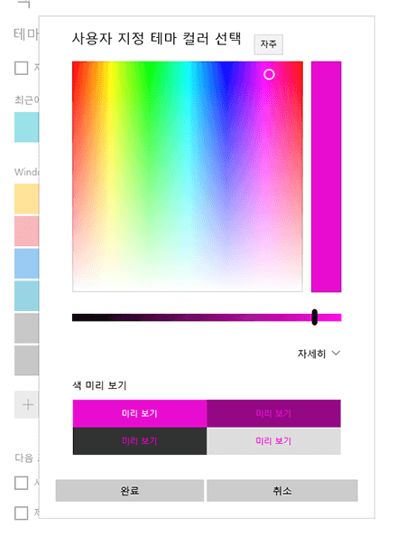 윈도우10 작업표시줄 색상 변경